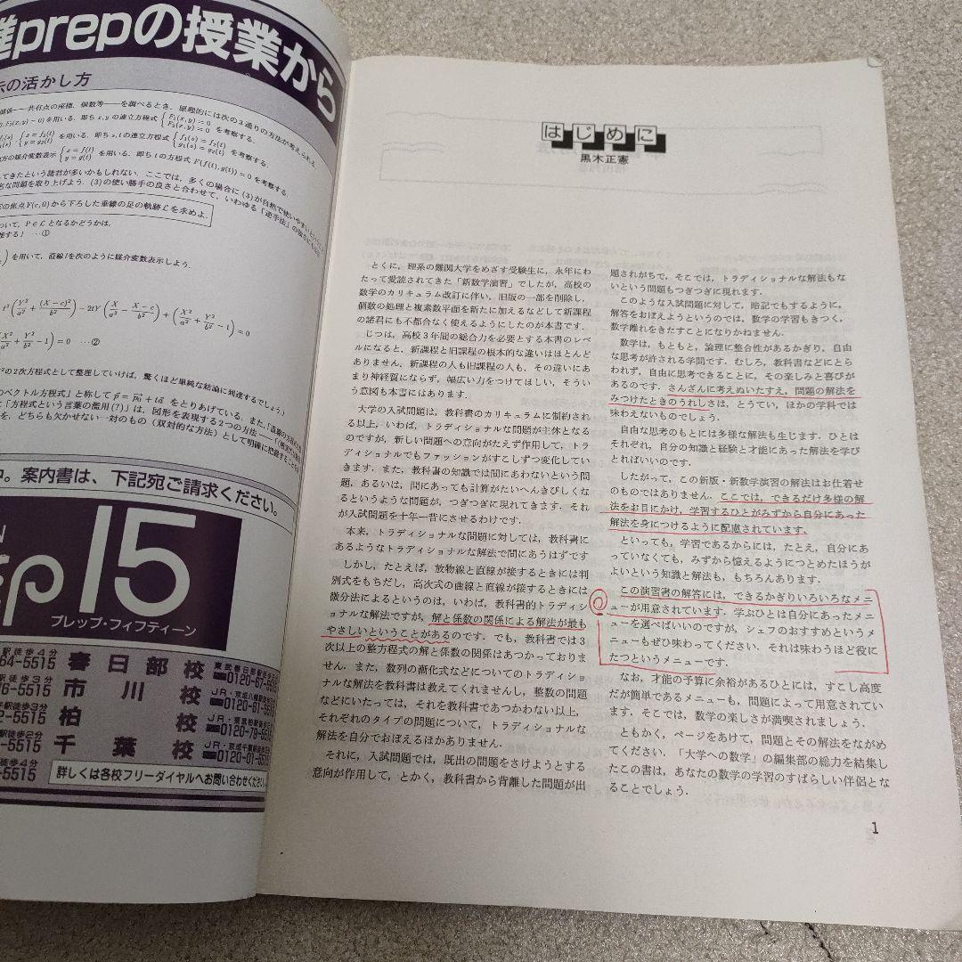【絶版 超希少 臨時増刊 97-7】〈旧版〉新数学演習1997年 大学への数学