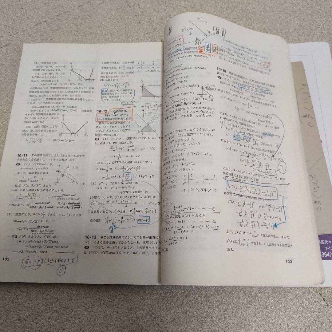 【絶版 超希少 臨時増刊 97-7】〈旧版〉新数学演習1997年 大学への数学