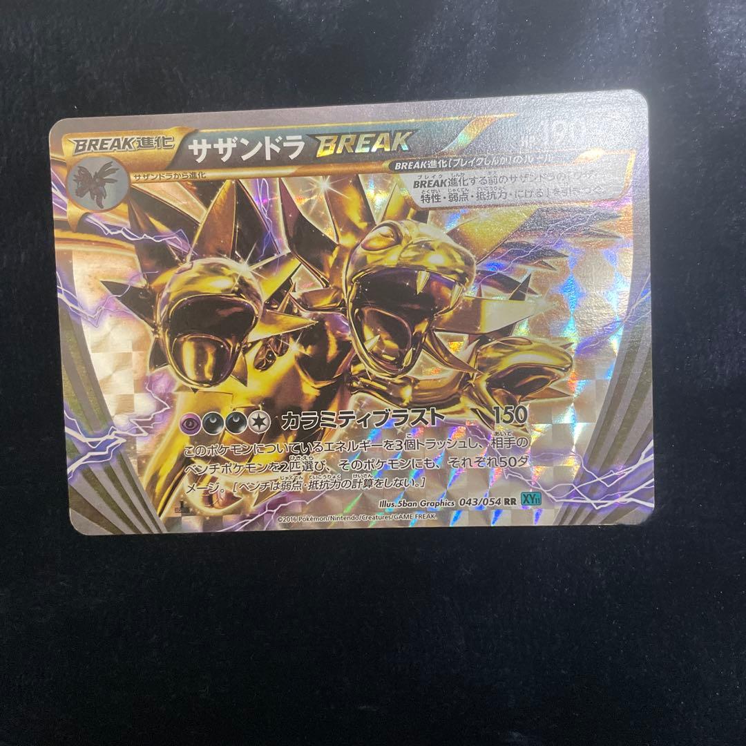 サザンドラBREAK RR XY11 冷酷の反逆者 043/054 値下げ可能