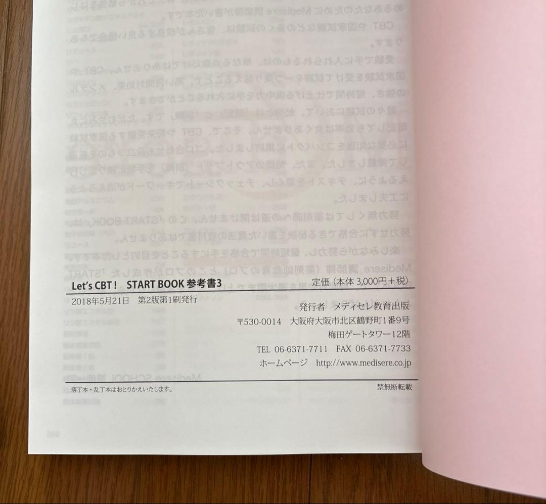 Let’s CBT START BOOK参考書1〜3