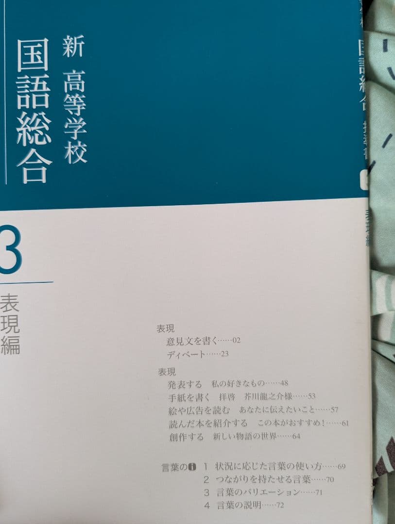 【希少品】新高校生の国語総合 全6巻セット