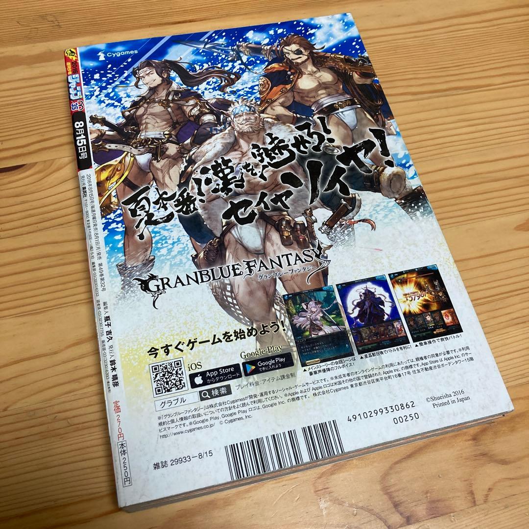 週刊少年ジャンプ2016年35号