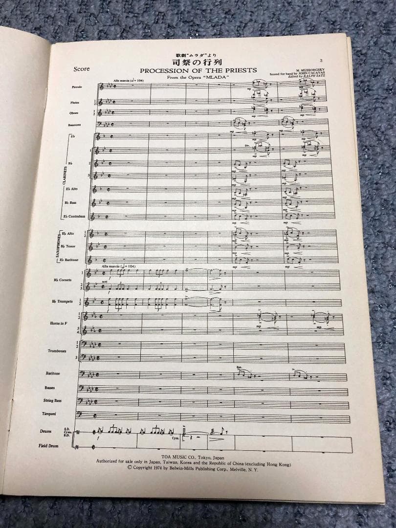 ● 絶版 吹奏楽楽譜 M.Mussorgsky / 司祭の行列