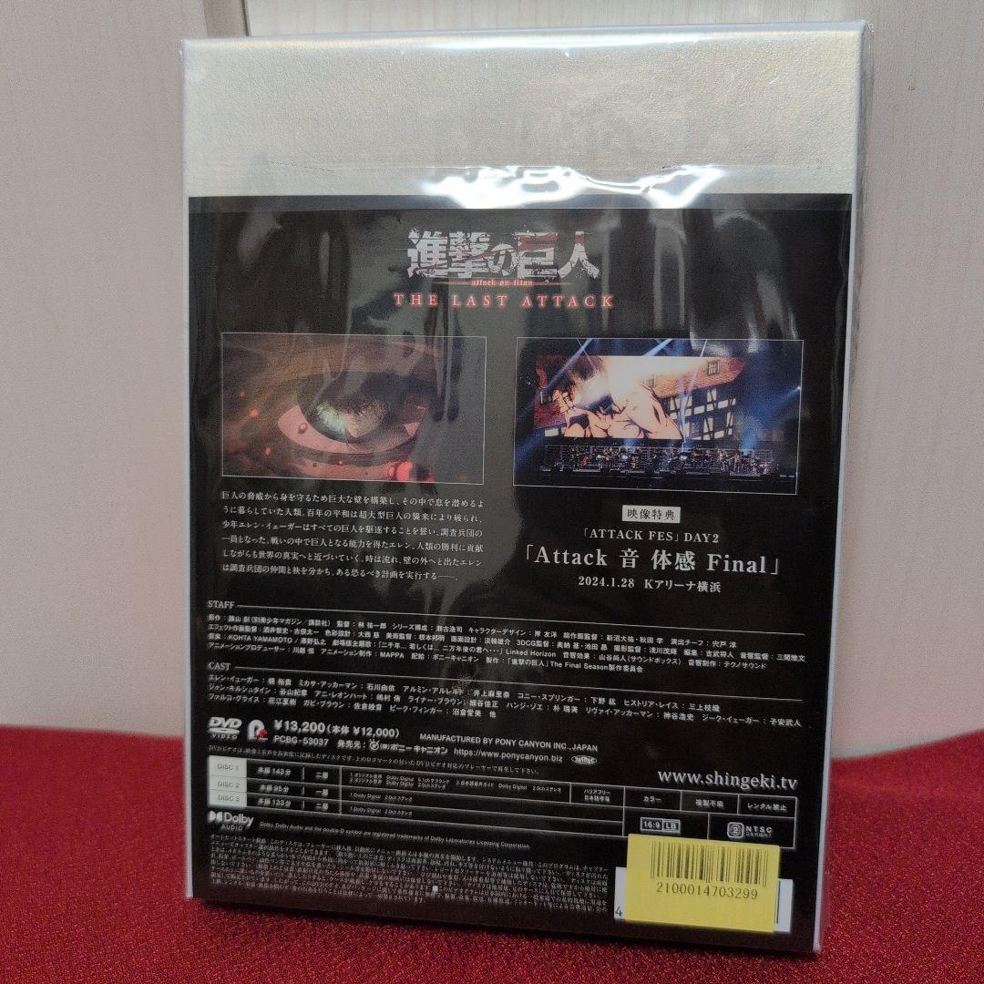 劇場版「進撃の巨人」完結編 THE LAST ATTACK DVD