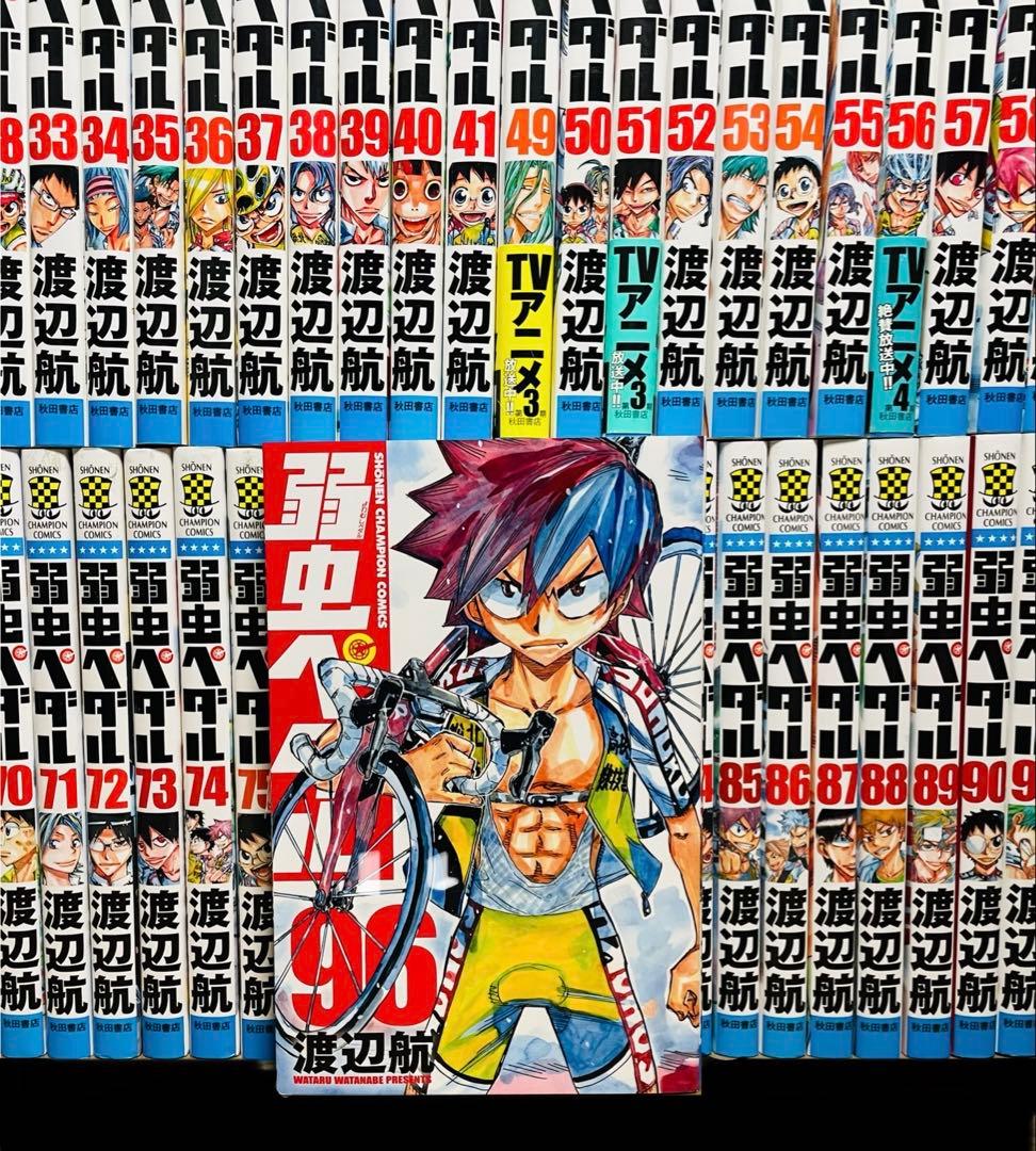 【全巻セット】弱虫ペダル 1-96巻(既刊)/