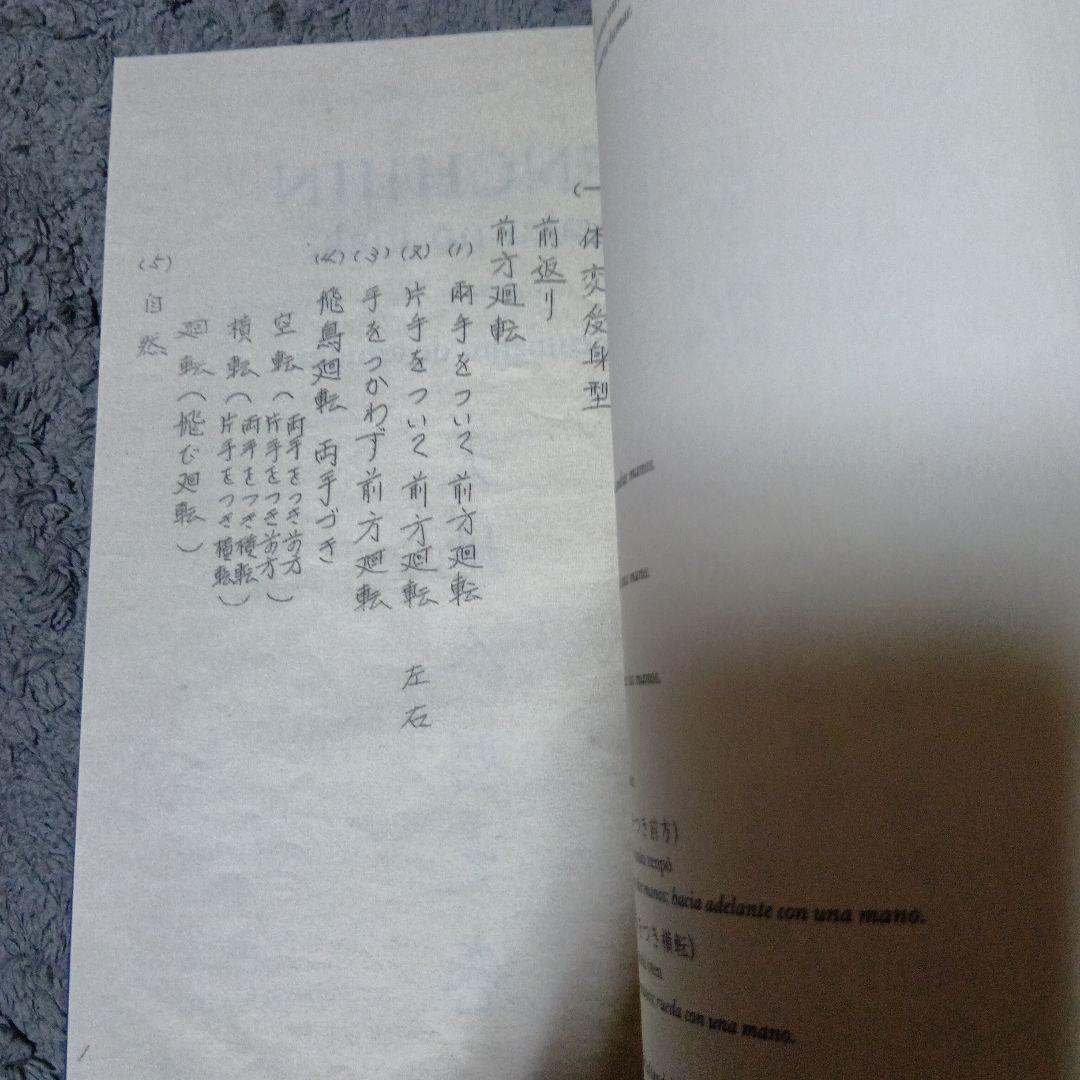 武術忍術「天地人の巻　初見良昭と武神館関連洋書籍TANTO」