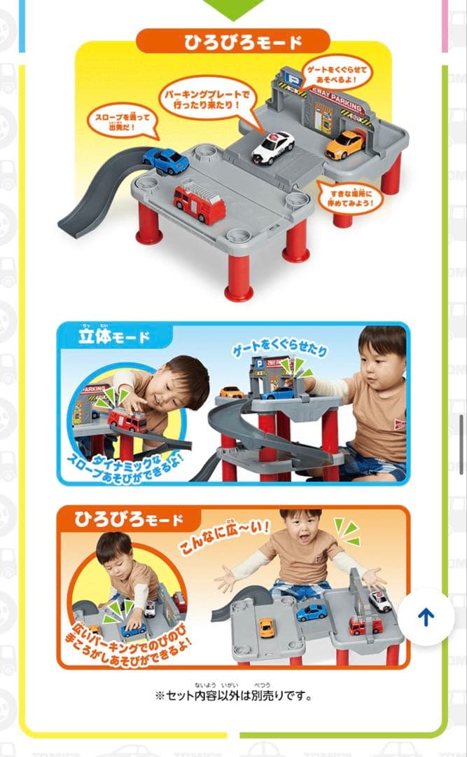 【おまけ3台付き】はじめてトミカ ちゅうしゃじょうセット　トミカワールド駐車場