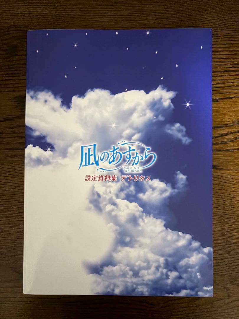 凪のあすから 設定資料集 デトリタス