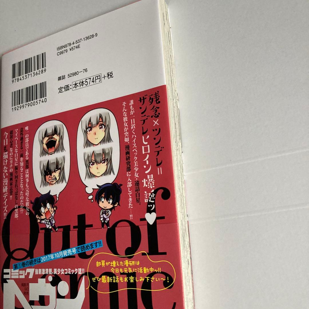 圏外漫画―アウトオブコミック 1 イラストサイン本