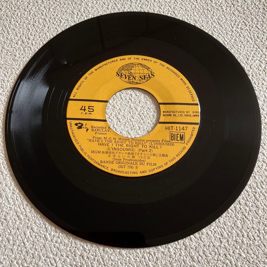 さすらいの狼　サントラ　7㌅レコード