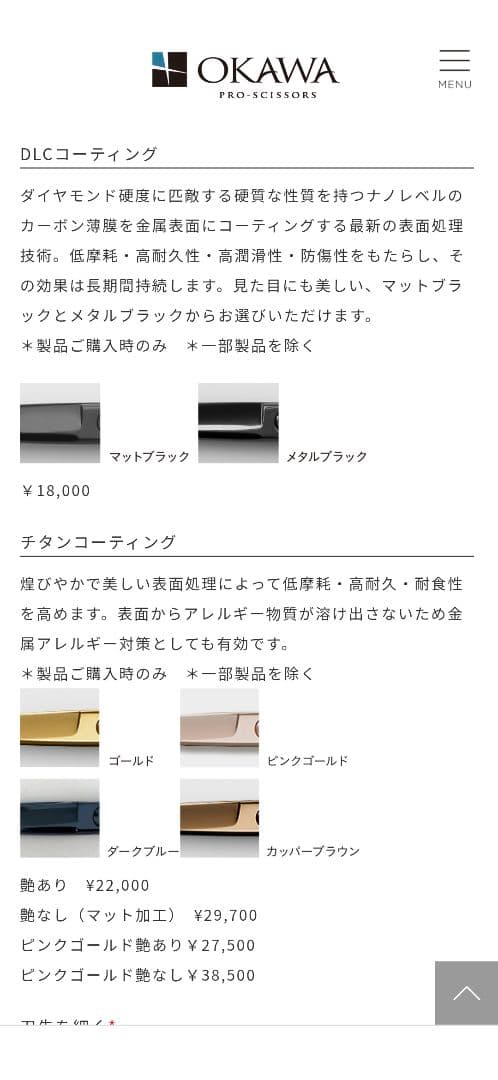 【美品】オオカワプロシザーズ SG212 DLCマットコーティング