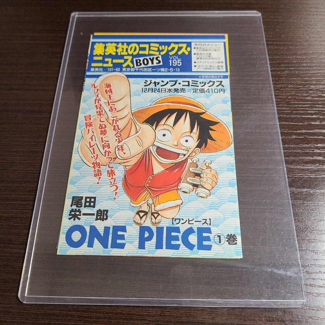 集英社のコミックスニュース BOYS VOL195 199 ワンピース1巻 2巻