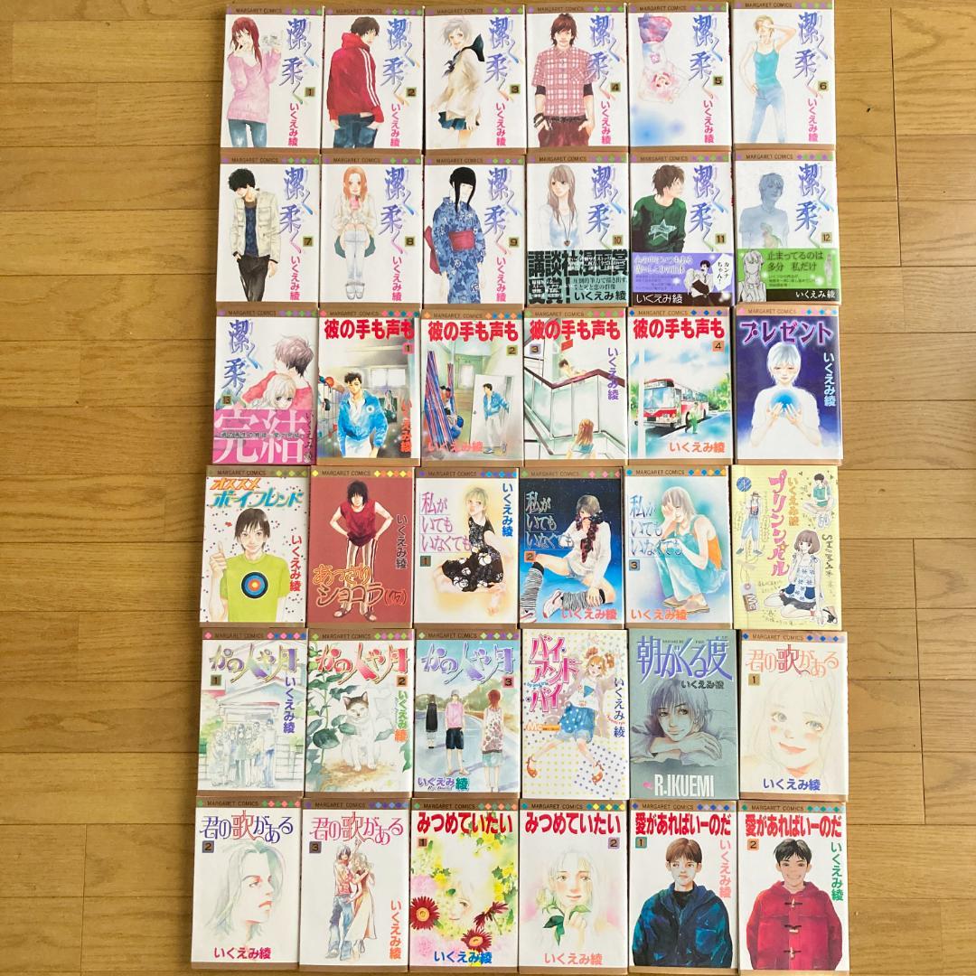 【いくえみ綾漫画✨】36冊/潔く柔く/彼の手も声も/私がいてもいなくても他