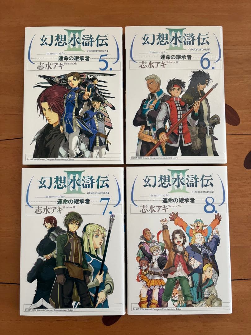 幻想水滸伝Ⅲ 運命の継承者　全12巻(完結) 志水アキ