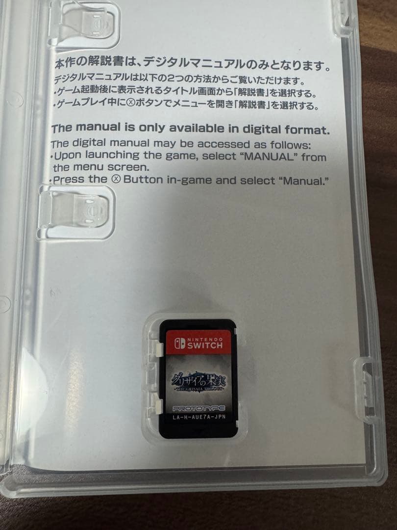 グリザイアの果実迷宮楽園フルP 中古品　switch