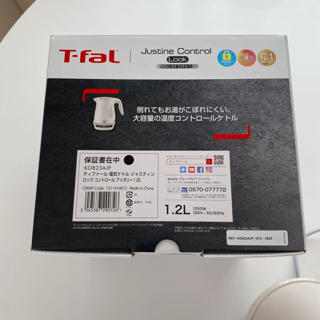 T-fal Justine Control 電気ケトル1.2L アイボリー未使用