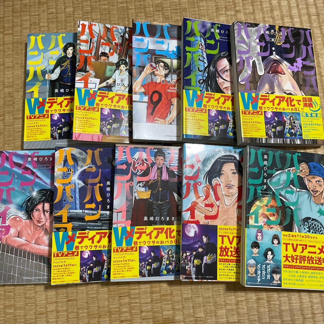ババンババンバンバンパイア. VOL.1-10巻