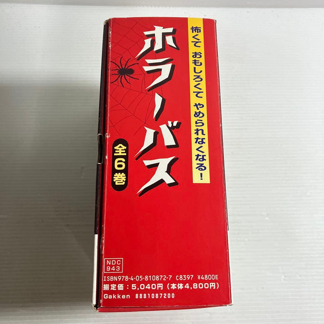 ホラーバス 既6巻 箱付き