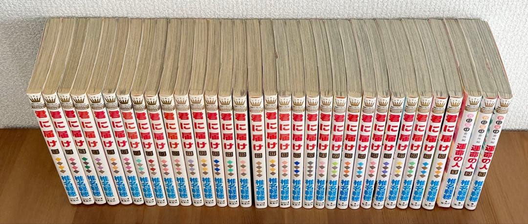 君に届け 全巻セット 全30巻 + 運命の人 全3巻