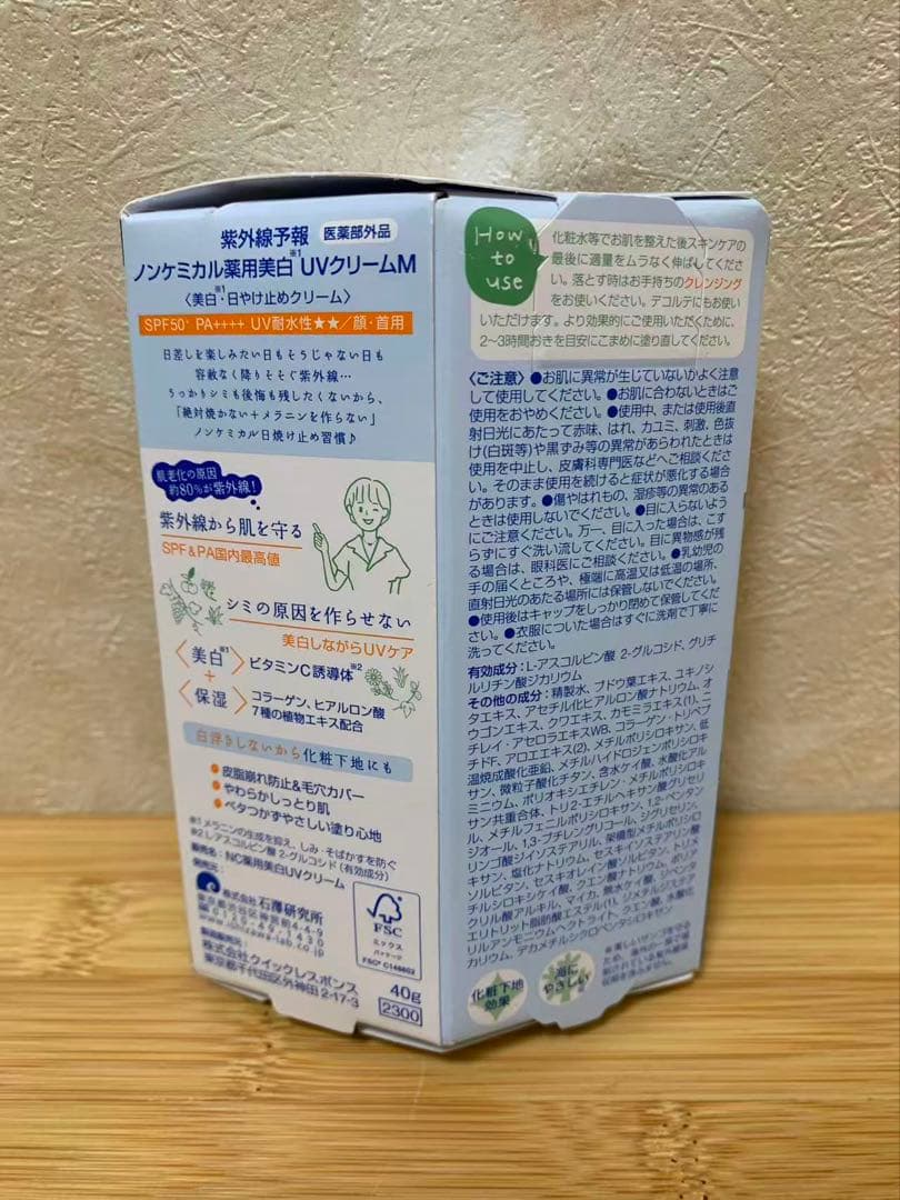 紫外線予報 ノンケミカル薬用美白UVクリームM SPF50 4個