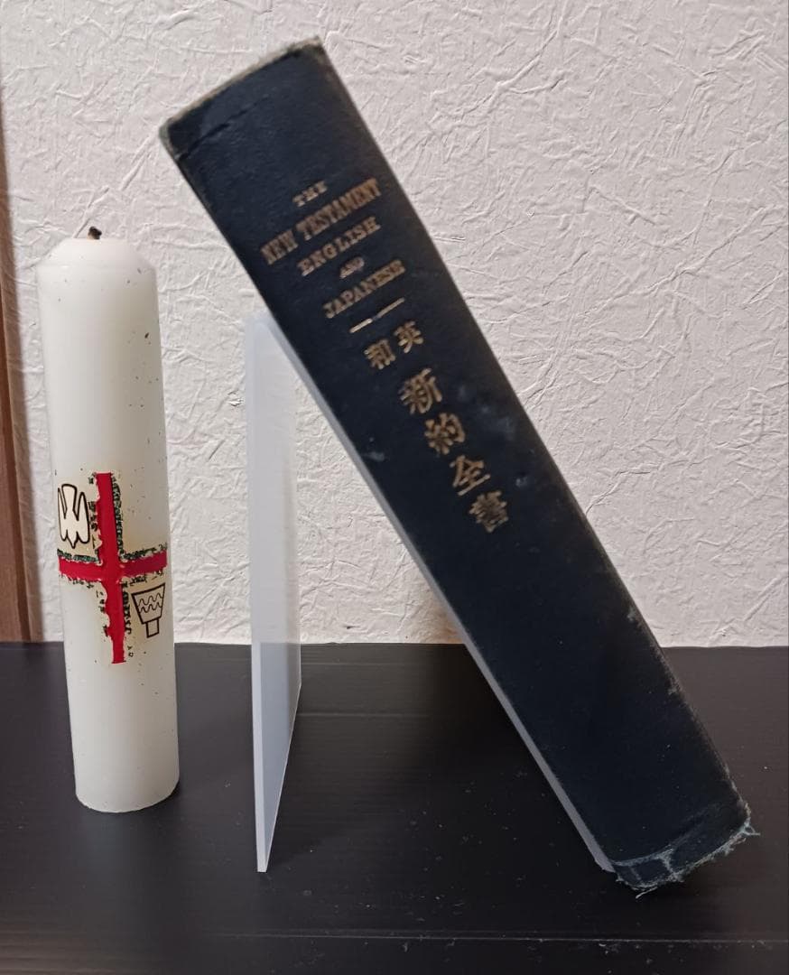【聖書】英和對照 新約全書 大正9年 神戸刊 戦前古書
