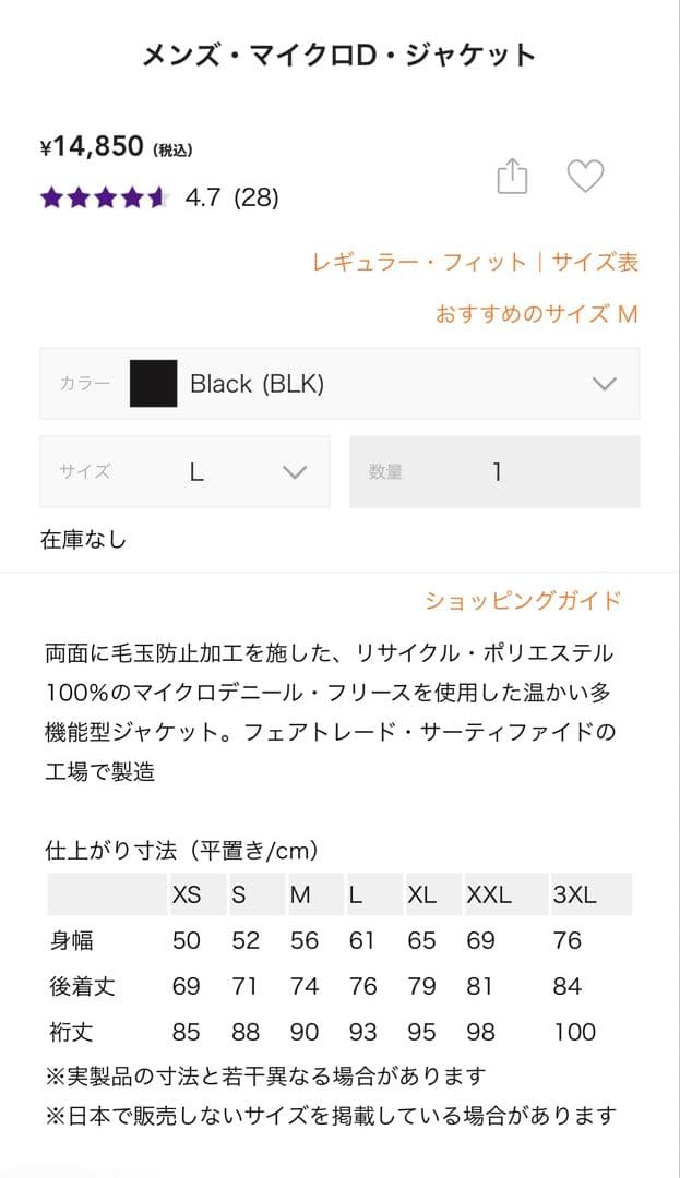 パタゴニア　マイクロD フリース　ジャケット　Ｌ