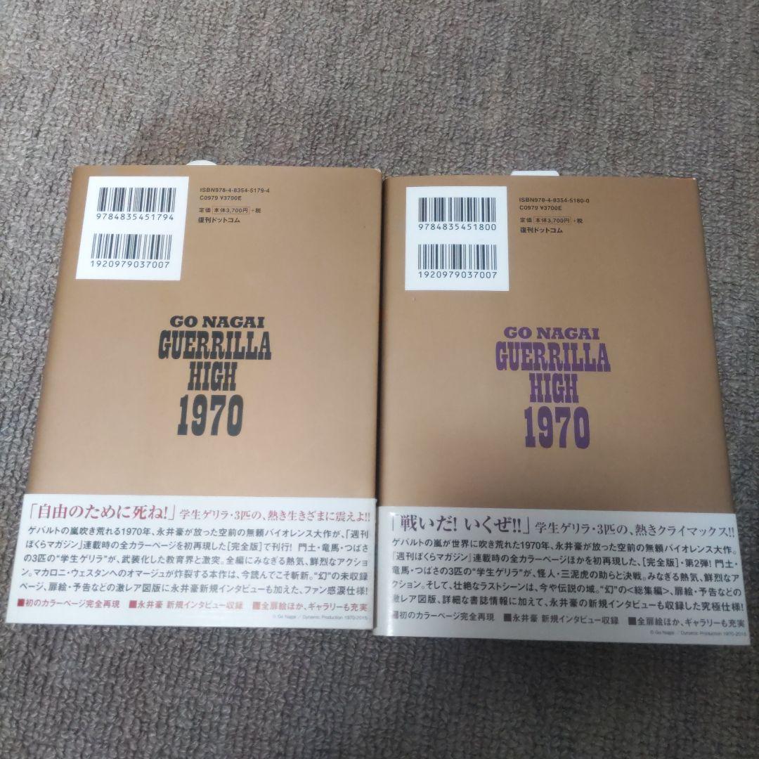 永井豪　ガクエン退屈男　カラー完全版　全２巻