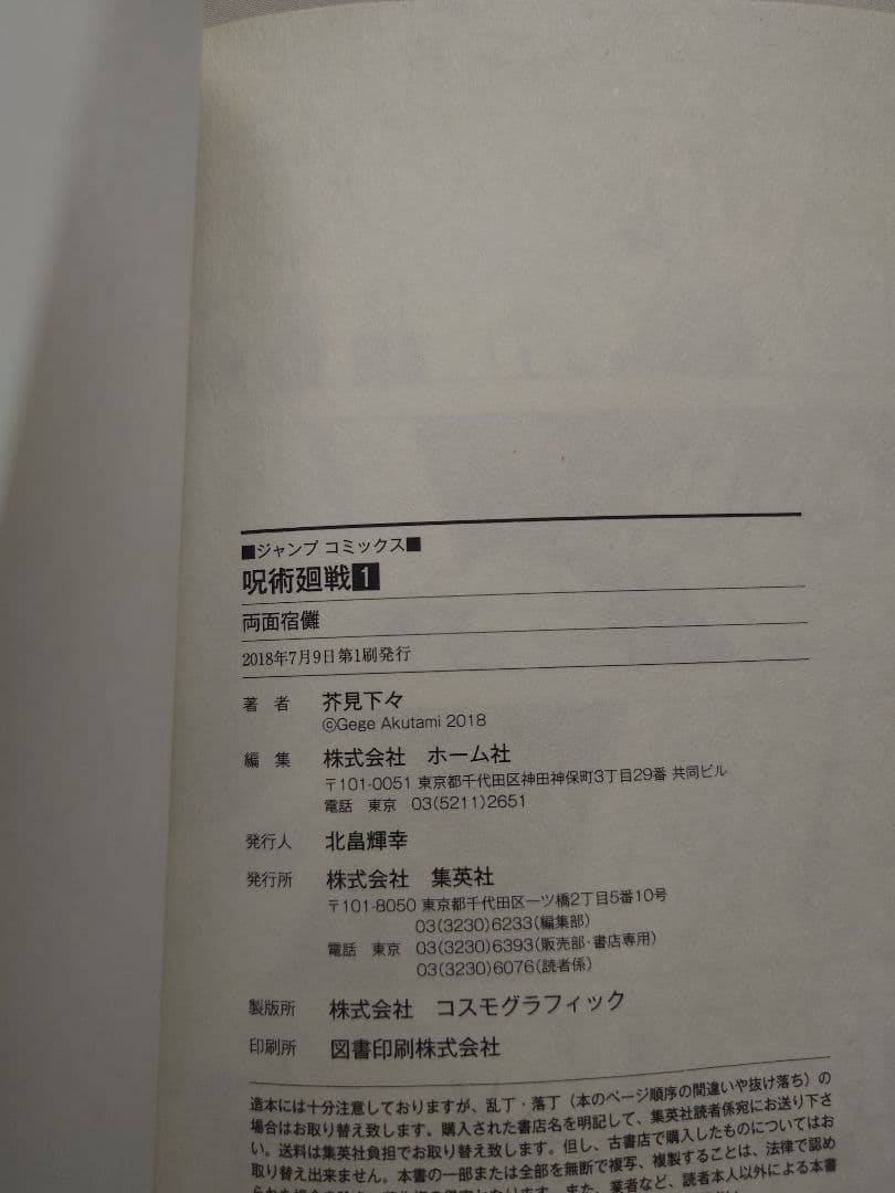 呪術廻戦 1・2巻 初版本