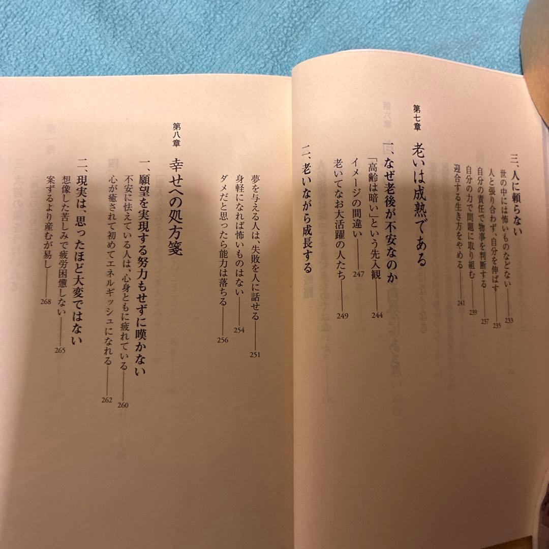 49】不安のしずめ方　加藤諦三　心理学　自己受容　悩み解決　アダルトチルドレン