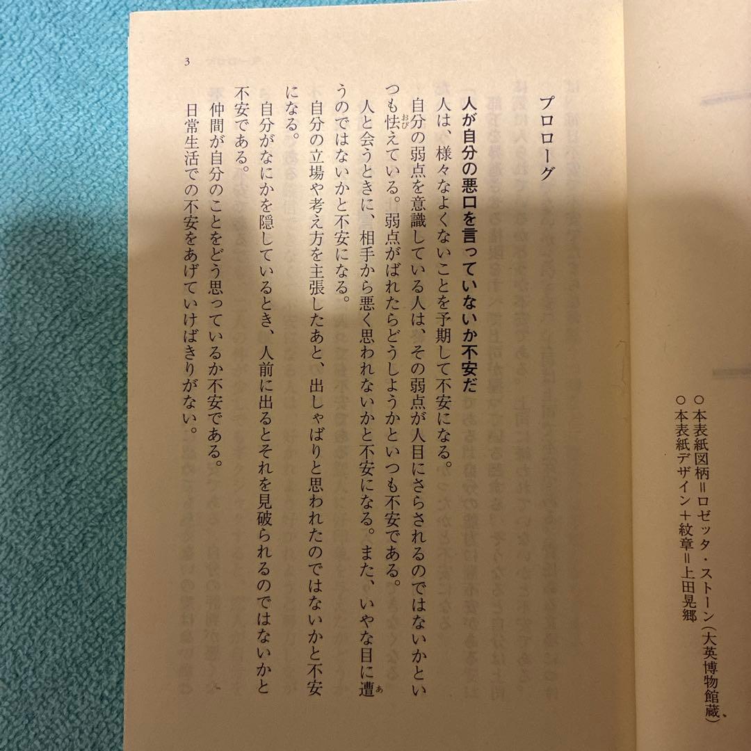 49】不安のしずめ方　加藤諦三　心理学　自己受容　悩み解決　アダルトチルドレン