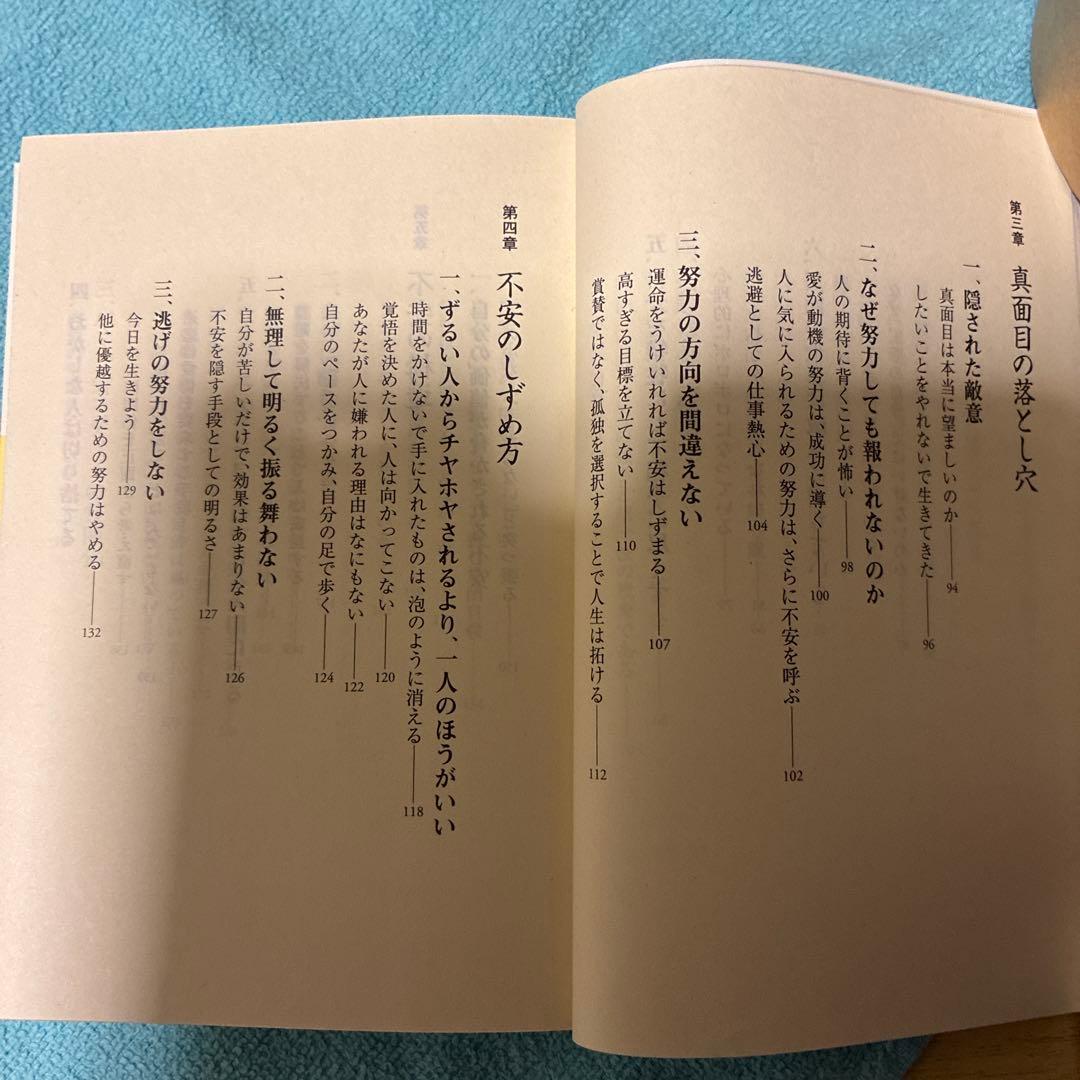 49】不安のしずめ方　加藤諦三　心理学　自己受容　悩み解決　アダルトチルドレン