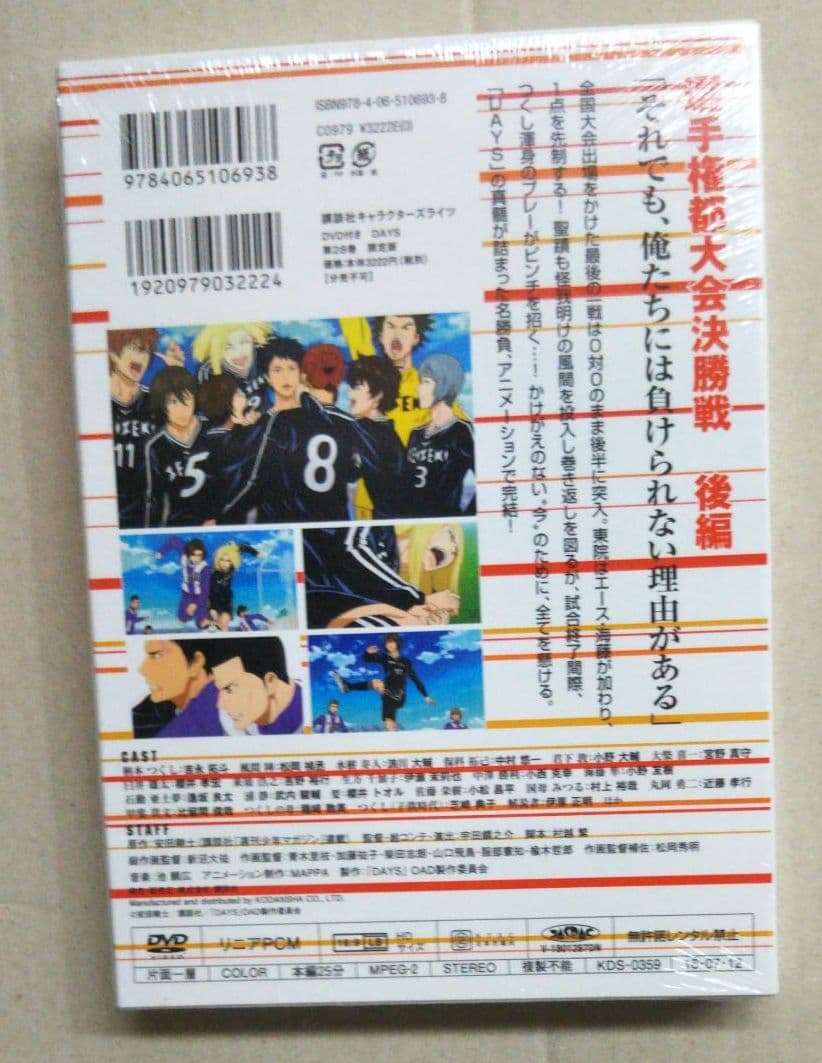 DVD付き DAYS(28)限定版　未開封品