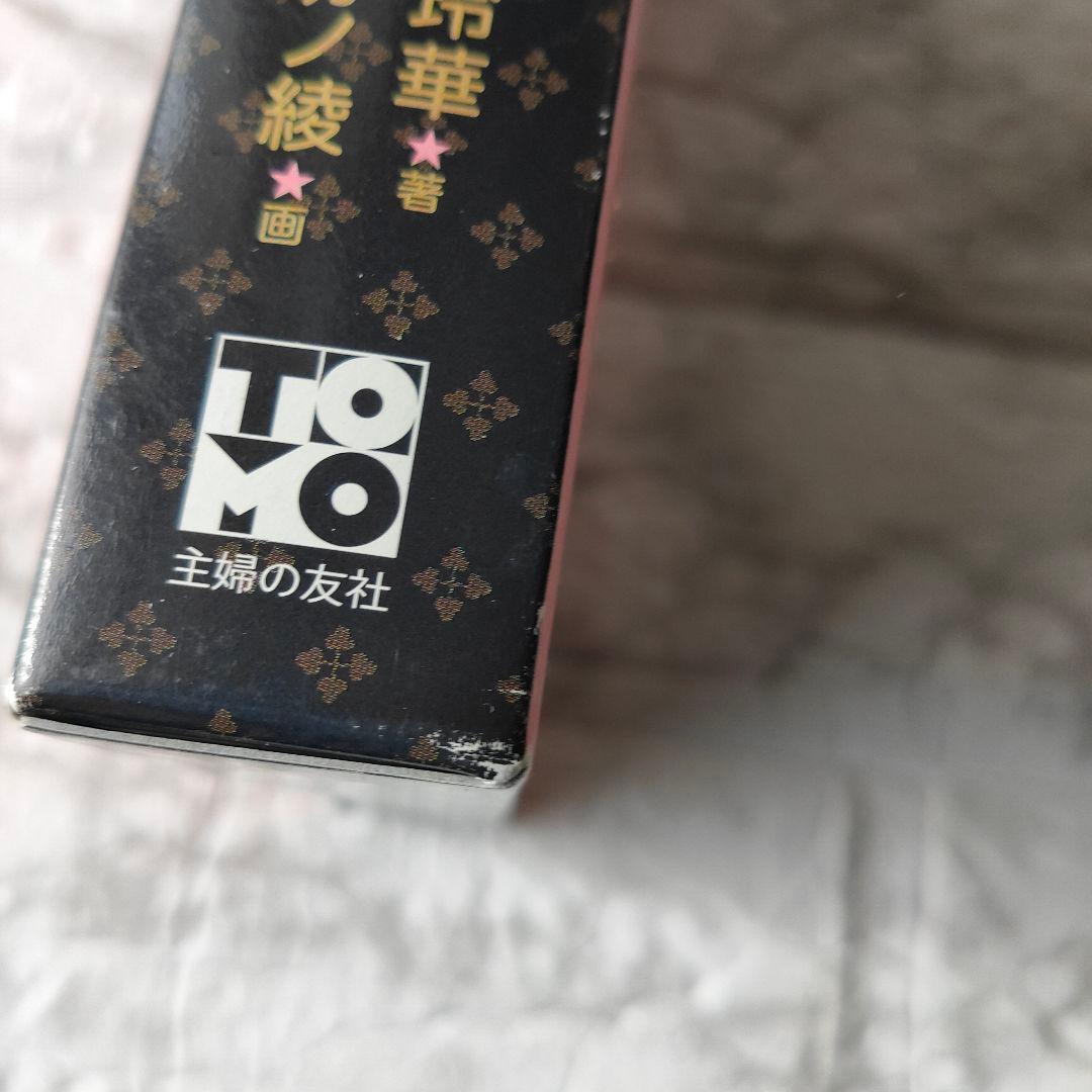 スピリチュアルタロット入門 : 決定版!　暁玲華　タカノ綾