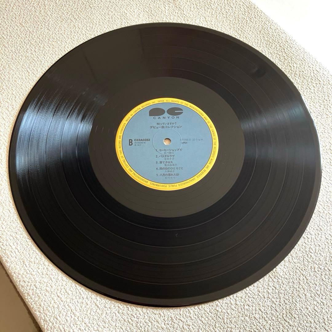 知っていますか? デビュー曲コレクション　LPレコード　帯付き
