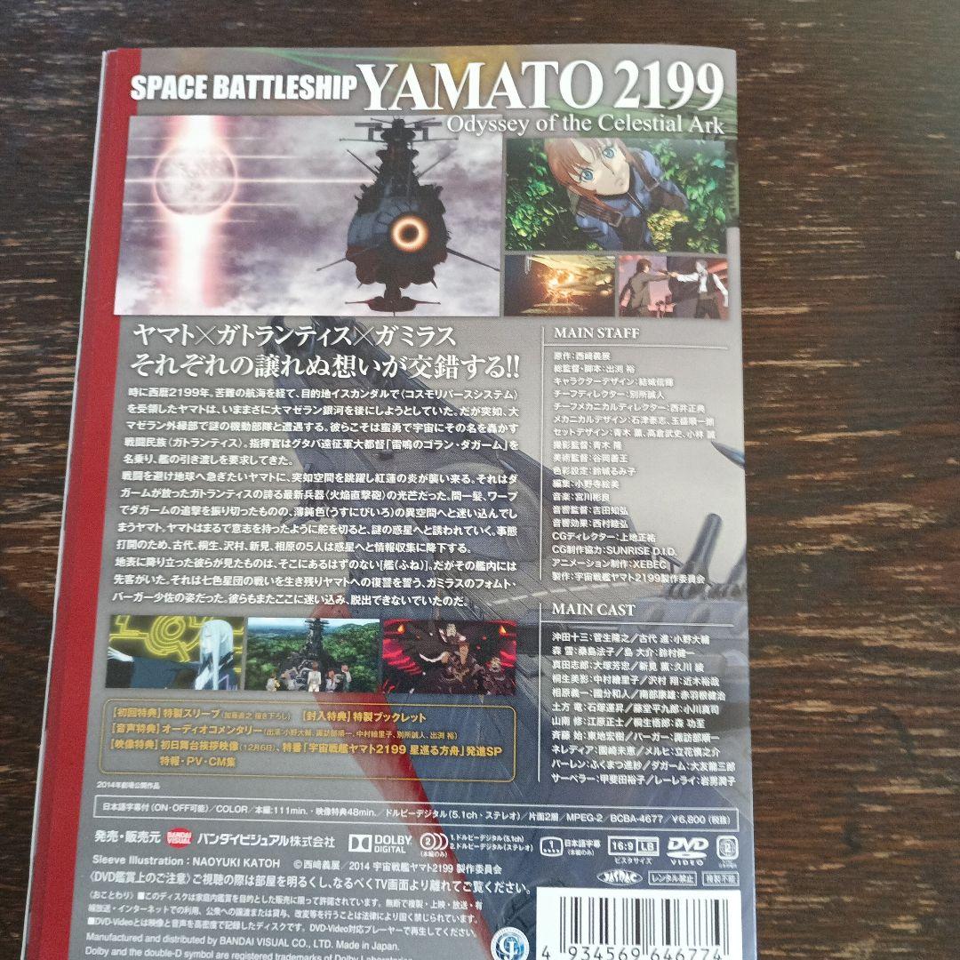 宇宙戦艦ヤマト2199　DVD　　　　9枚セット