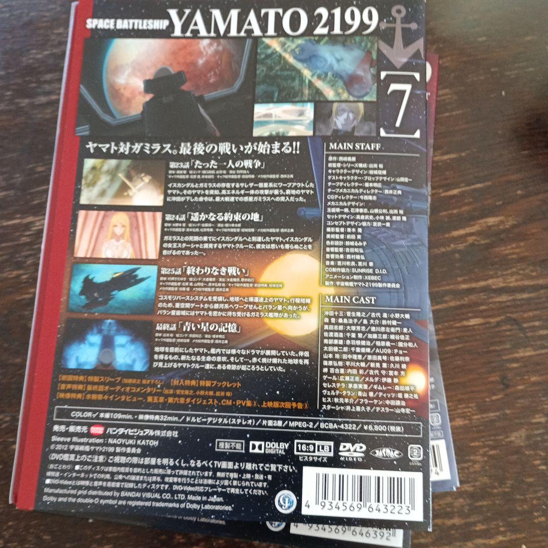 宇宙戦艦ヤマト2199　DVD　　　　9枚セット