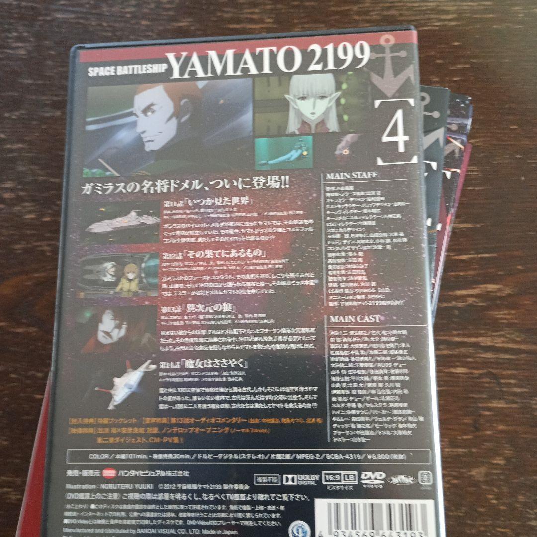 宇宙戦艦ヤマト2199　DVD　　　　9枚セット