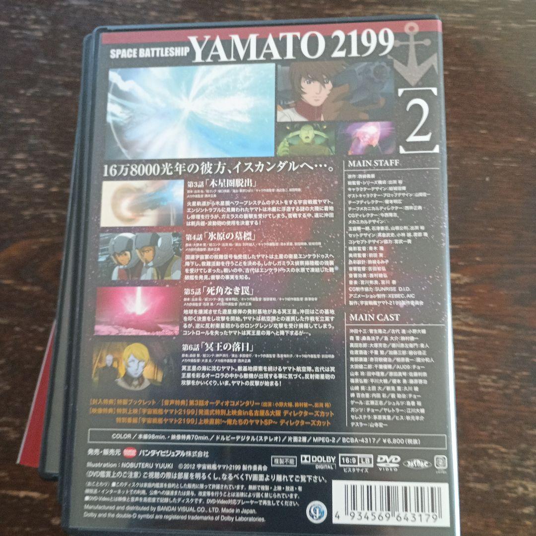 宇宙戦艦ヤマト2199　DVD　　　　9枚セット