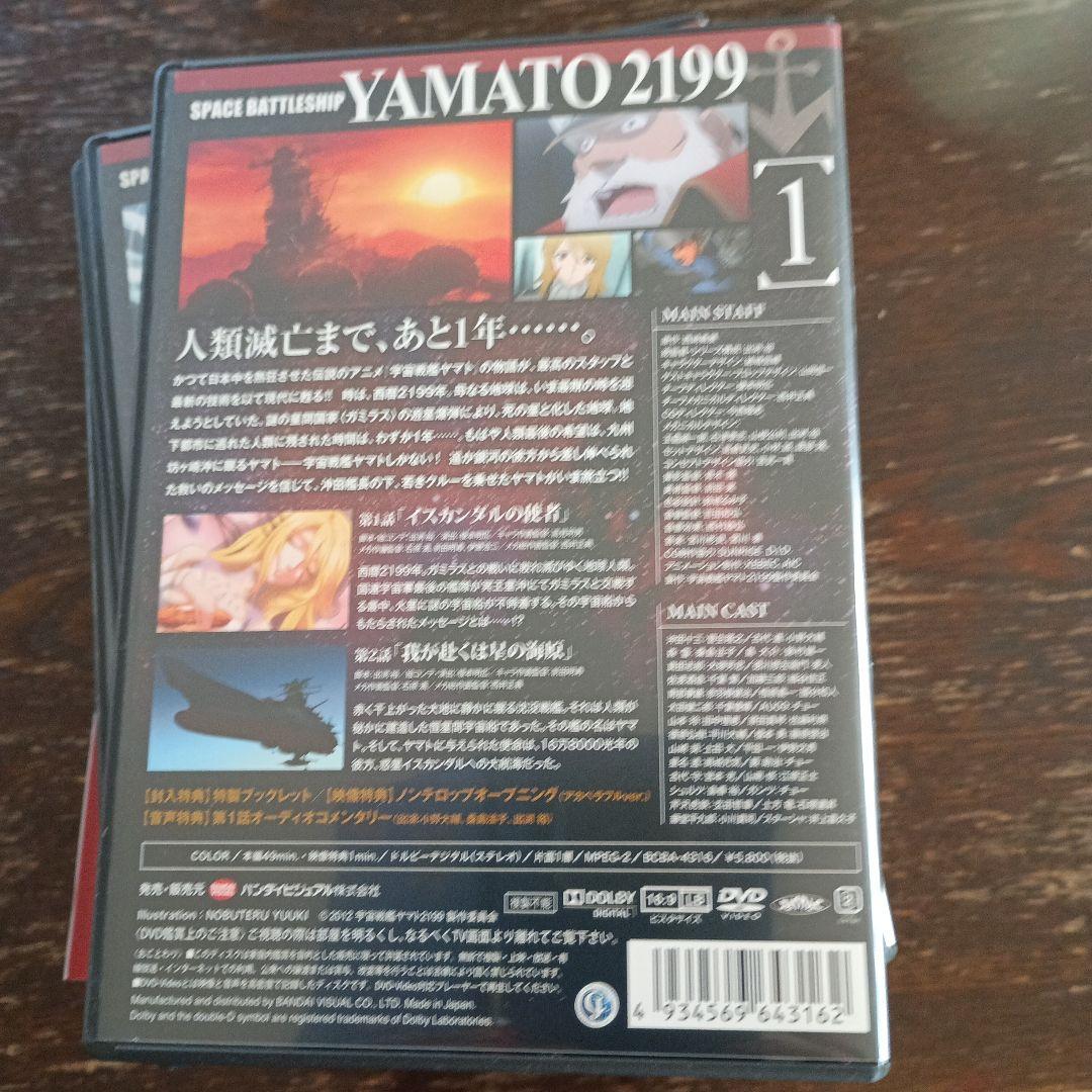 宇宙戦艦ヤマト2199　DVD　　　　9枚セット