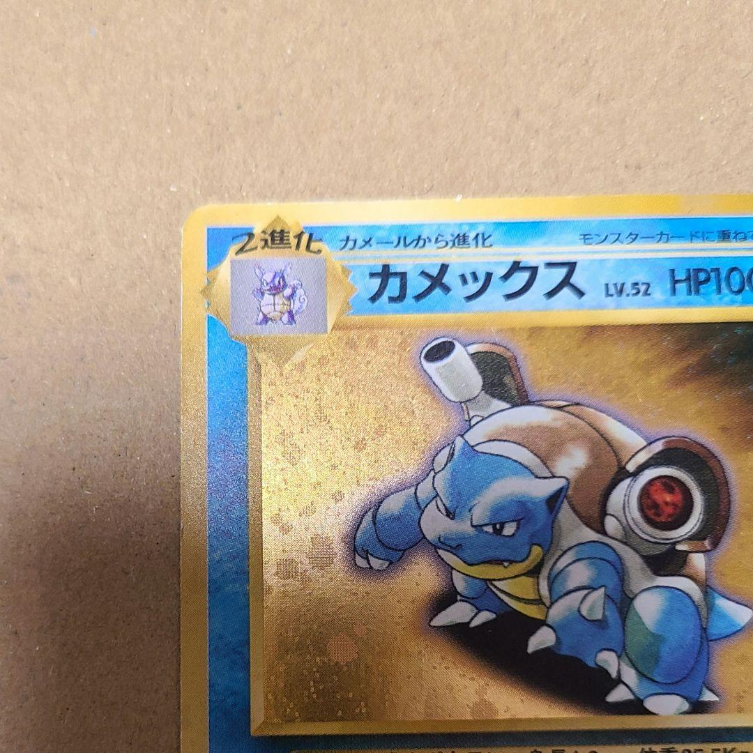 ポケモンカード　カメックス　旧裏