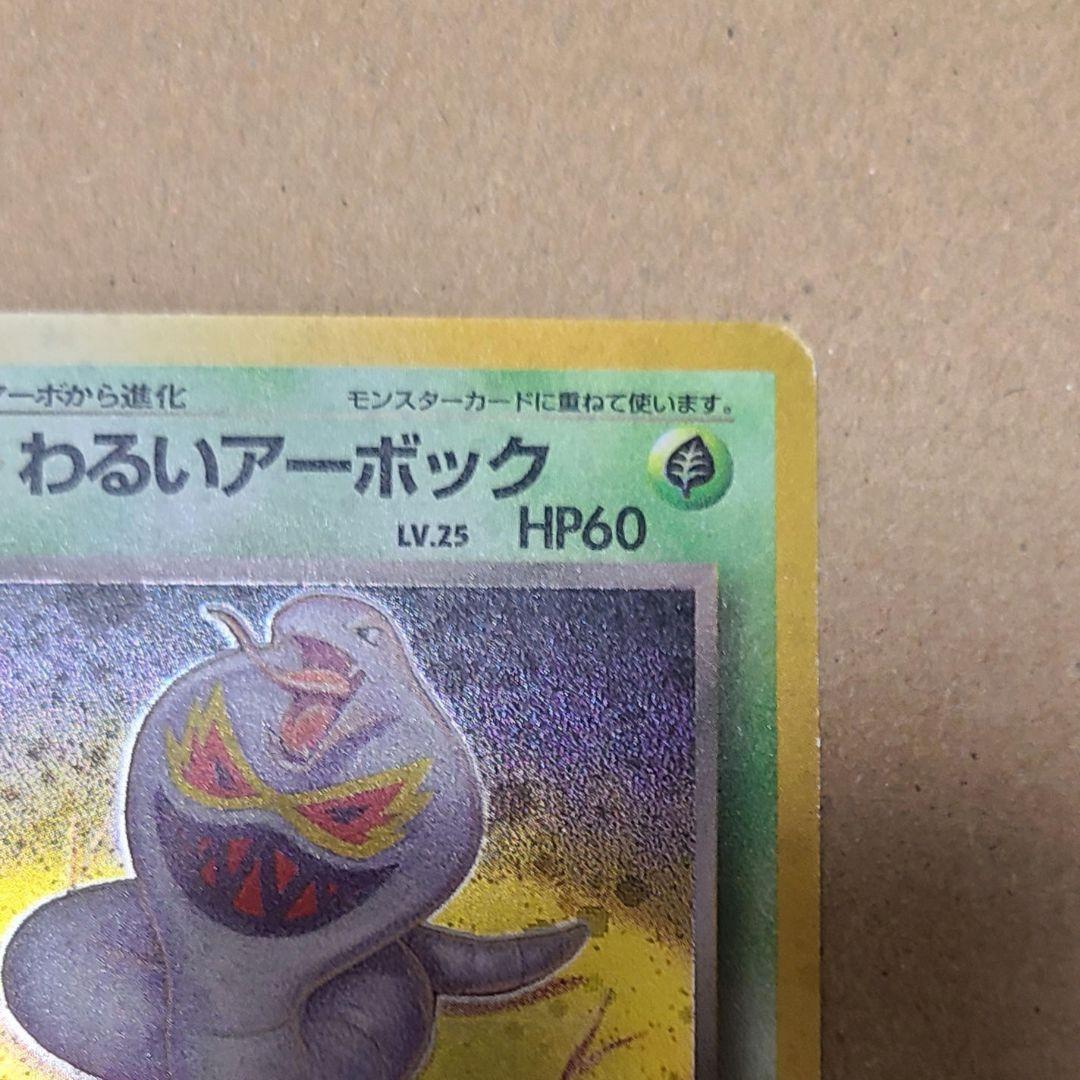ポケモンカード　カメックス　旧裏