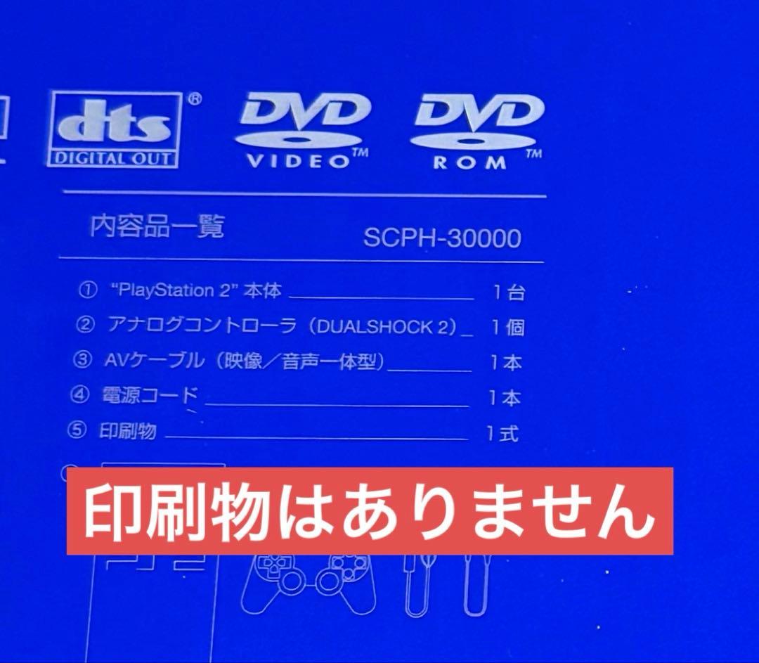プレイステーション２本体／箱付き／動作確認済み／コメントなし即購入OK／匿名配送