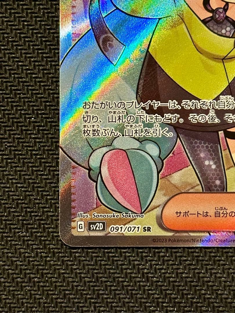 ナンジャモSR