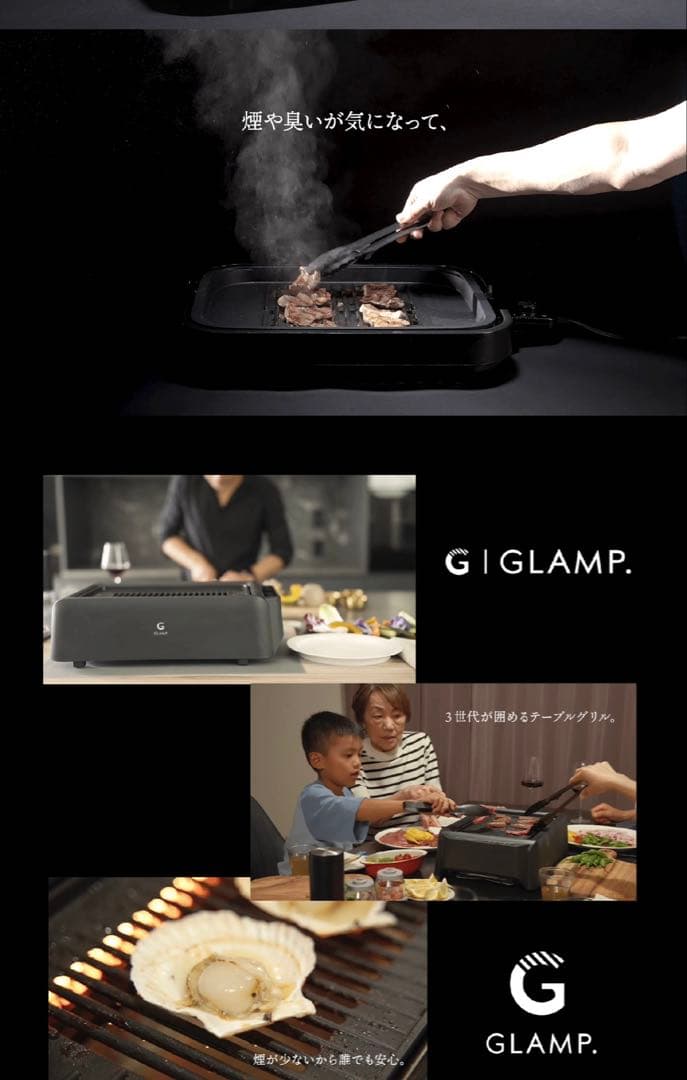 GLAMP 少煙グリルSG3.0 DX