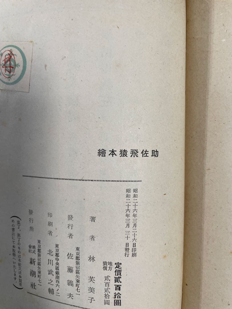 全て初版　林芙美子　4冊セット
