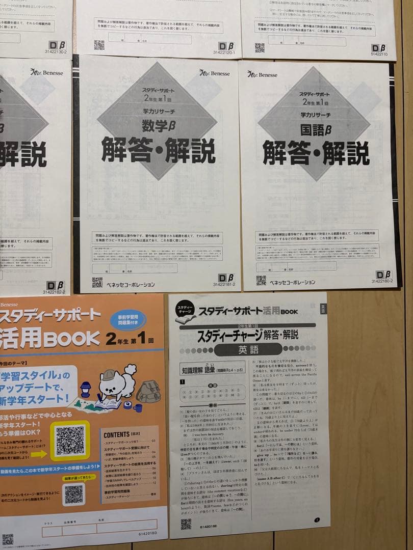 2026年度2学年第1回　学力リサーチ　国語英語数学β版　とスタサポ活用ブック