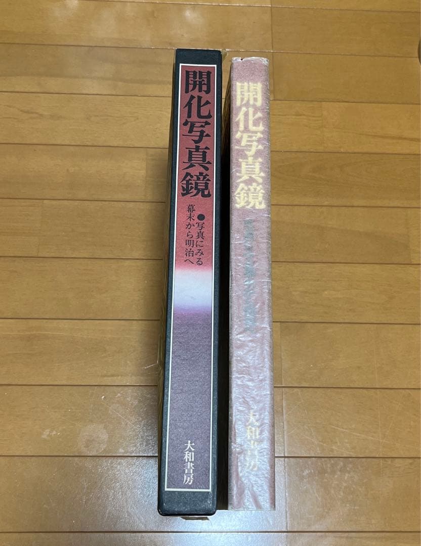 開化写真鏡