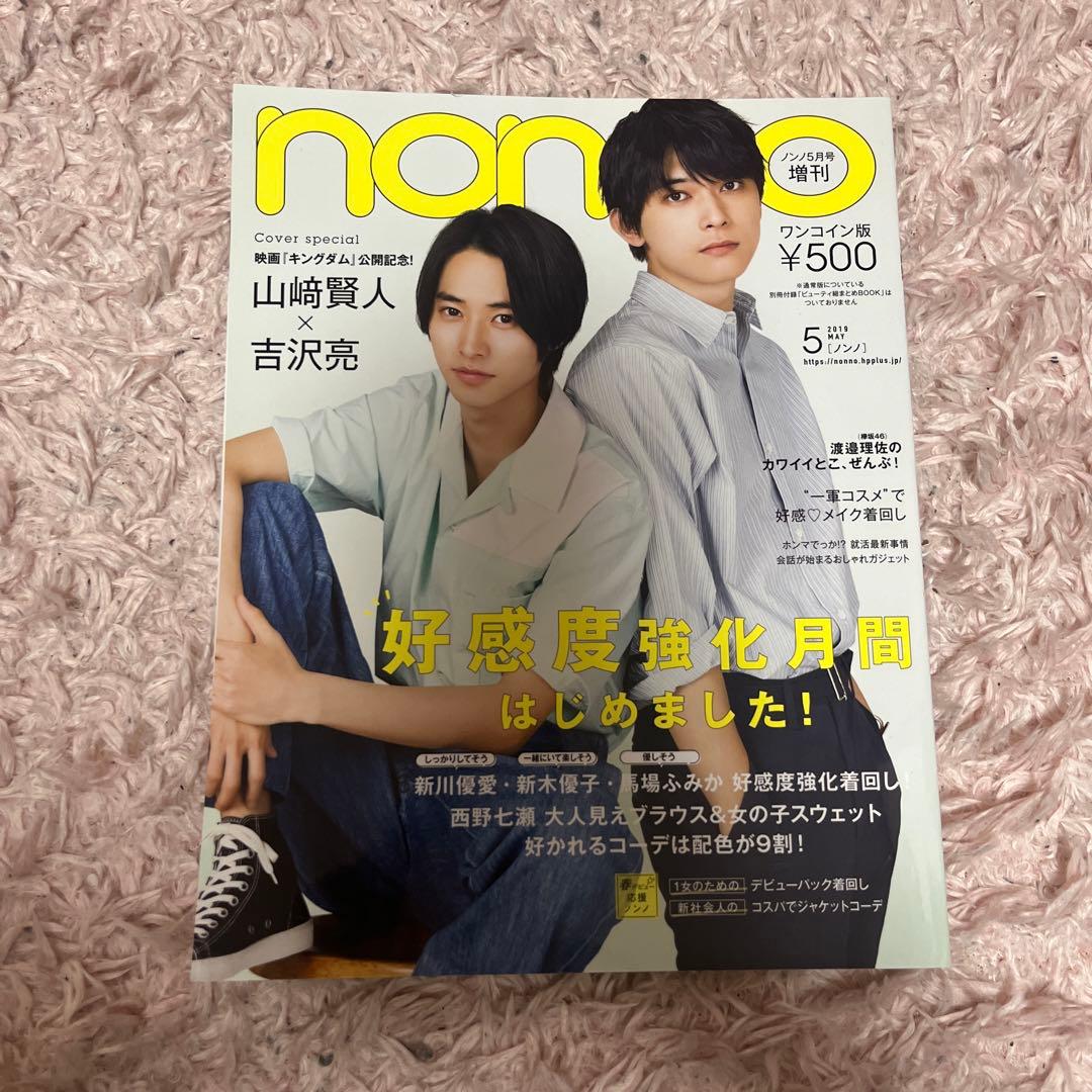 吉沢亮 雑誌 表紙 裏表紙 10冊