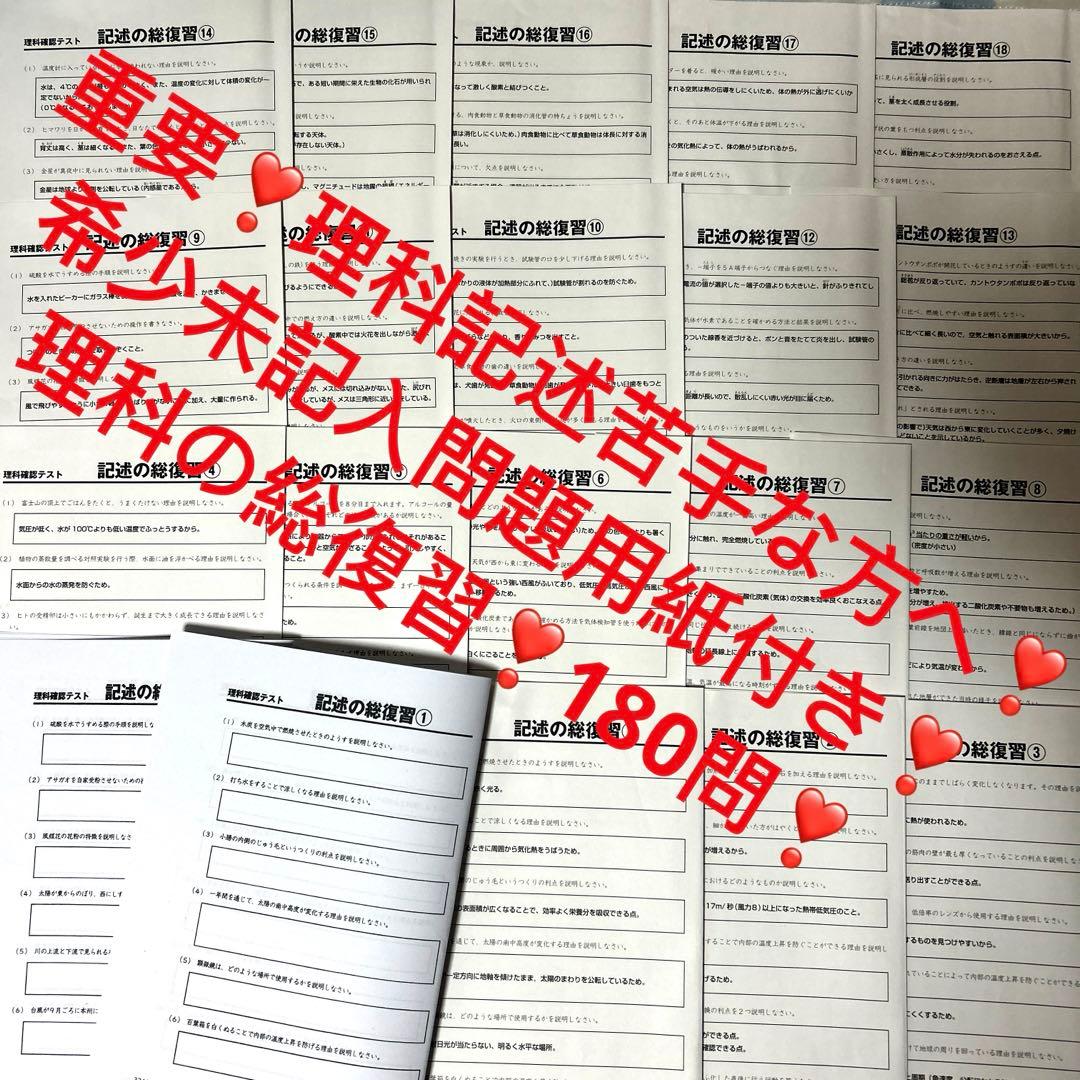 あ　180問　SAPIX 理科サピックス【記述の総復習】 全部セット 中学受験