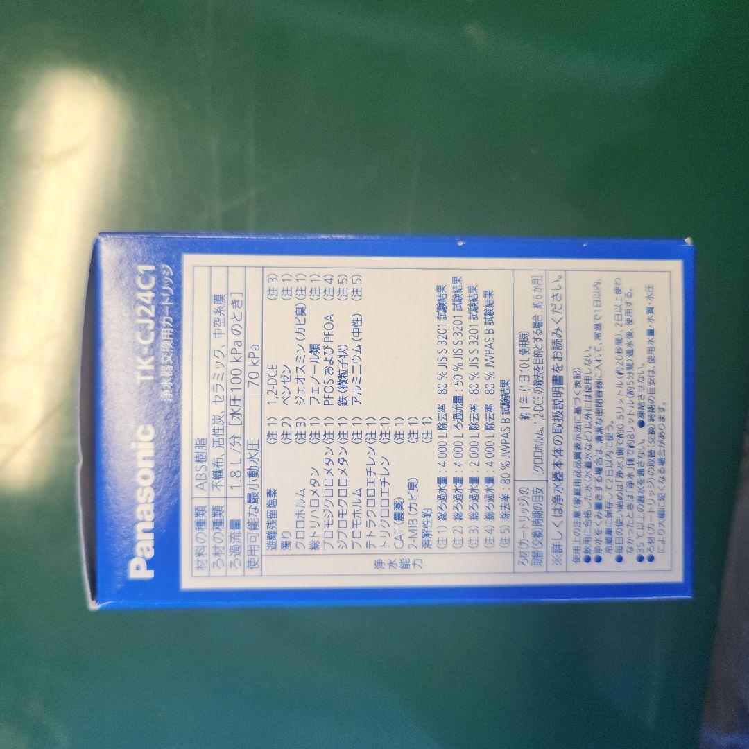 Panasonic TK-CJ24C1 浄水器カートリッジ 2個セット